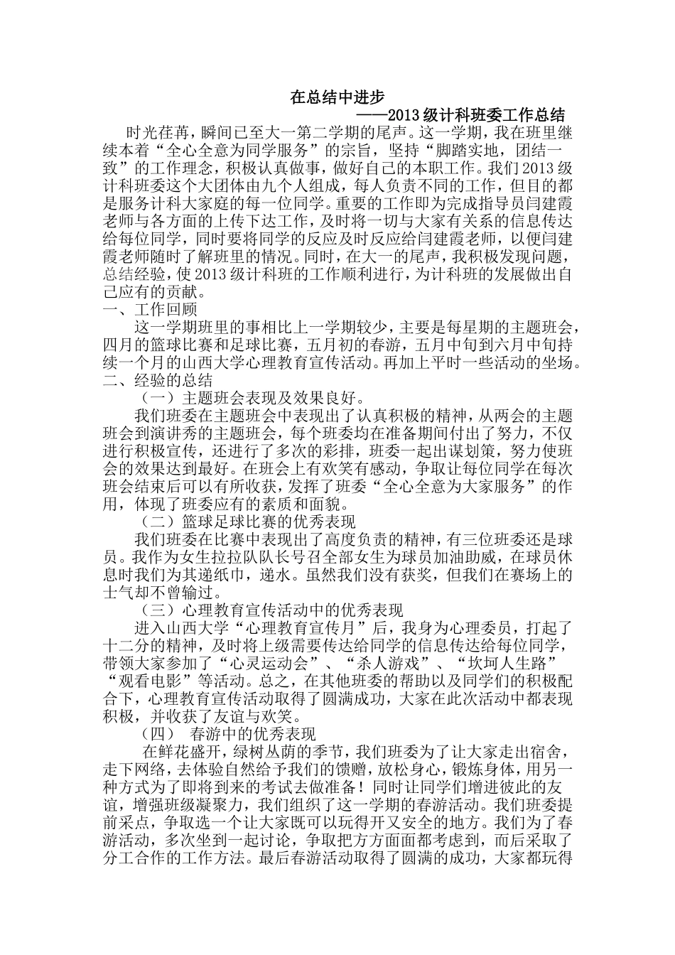 在总结中进步_第2页