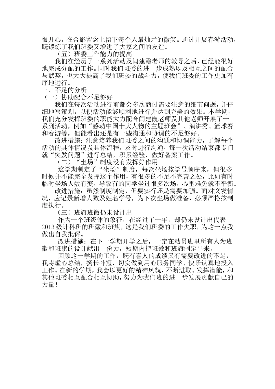 在总结中进步_第3页