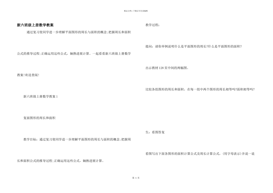新六年级上册数学教案_第1页