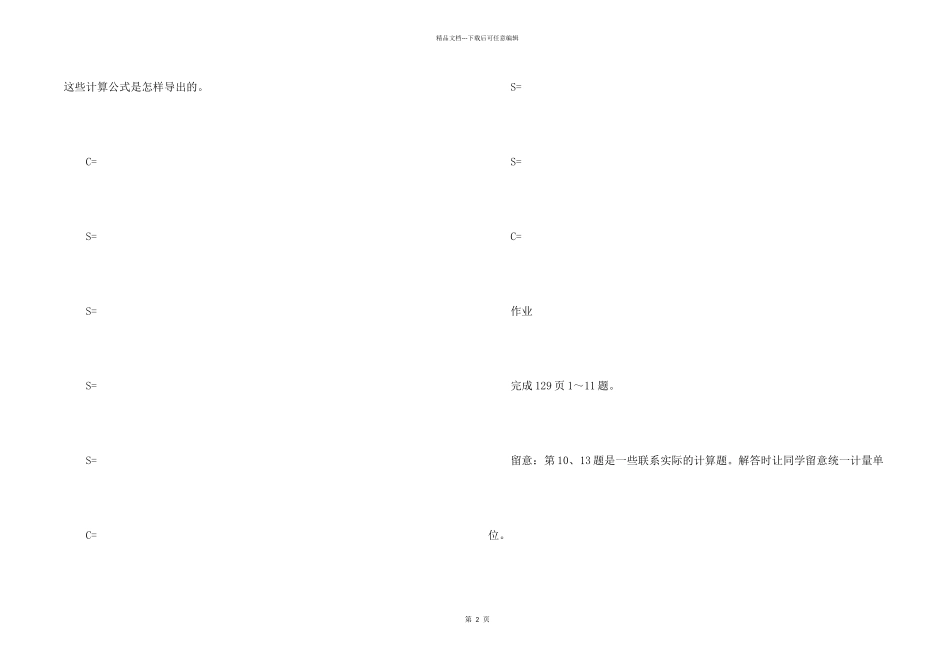新六年级上册数学教案_第2页