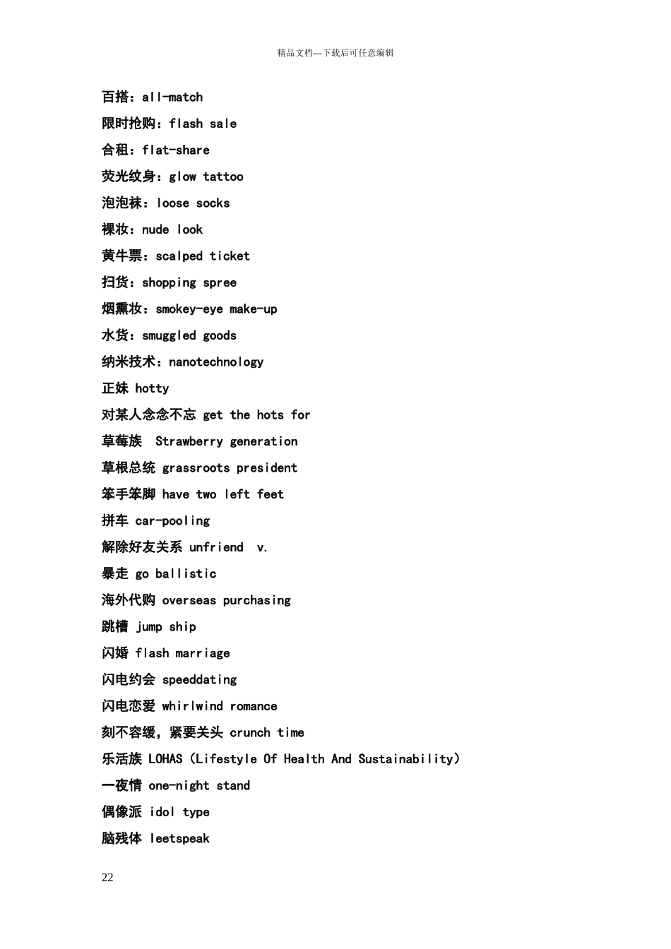 新兴网络英语词汇大全_第2页