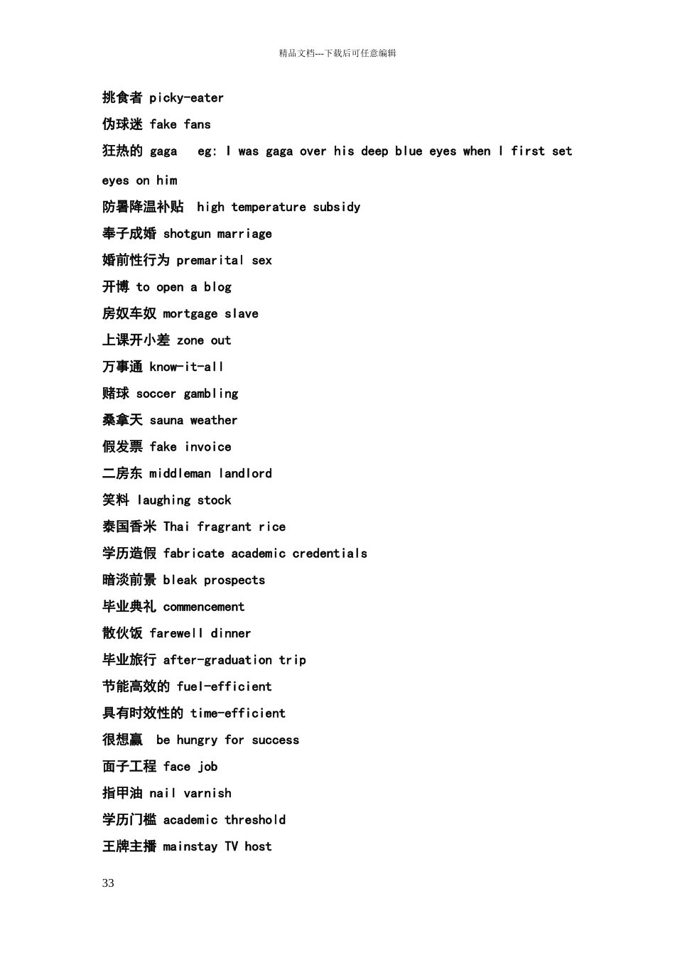 新兴网络英语词汇大全_第3页