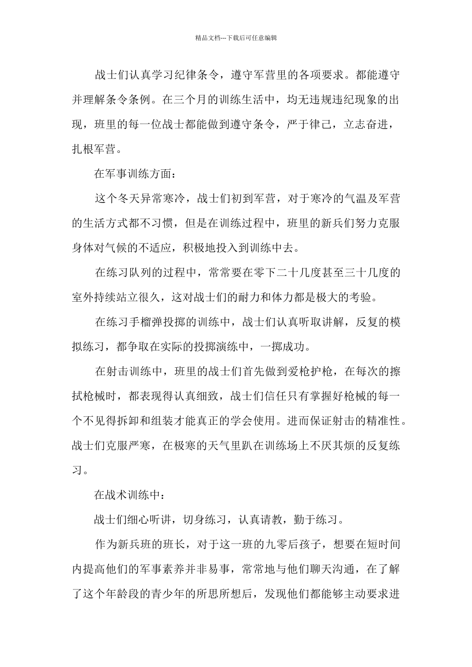 新兵个人总结多篇_第2页