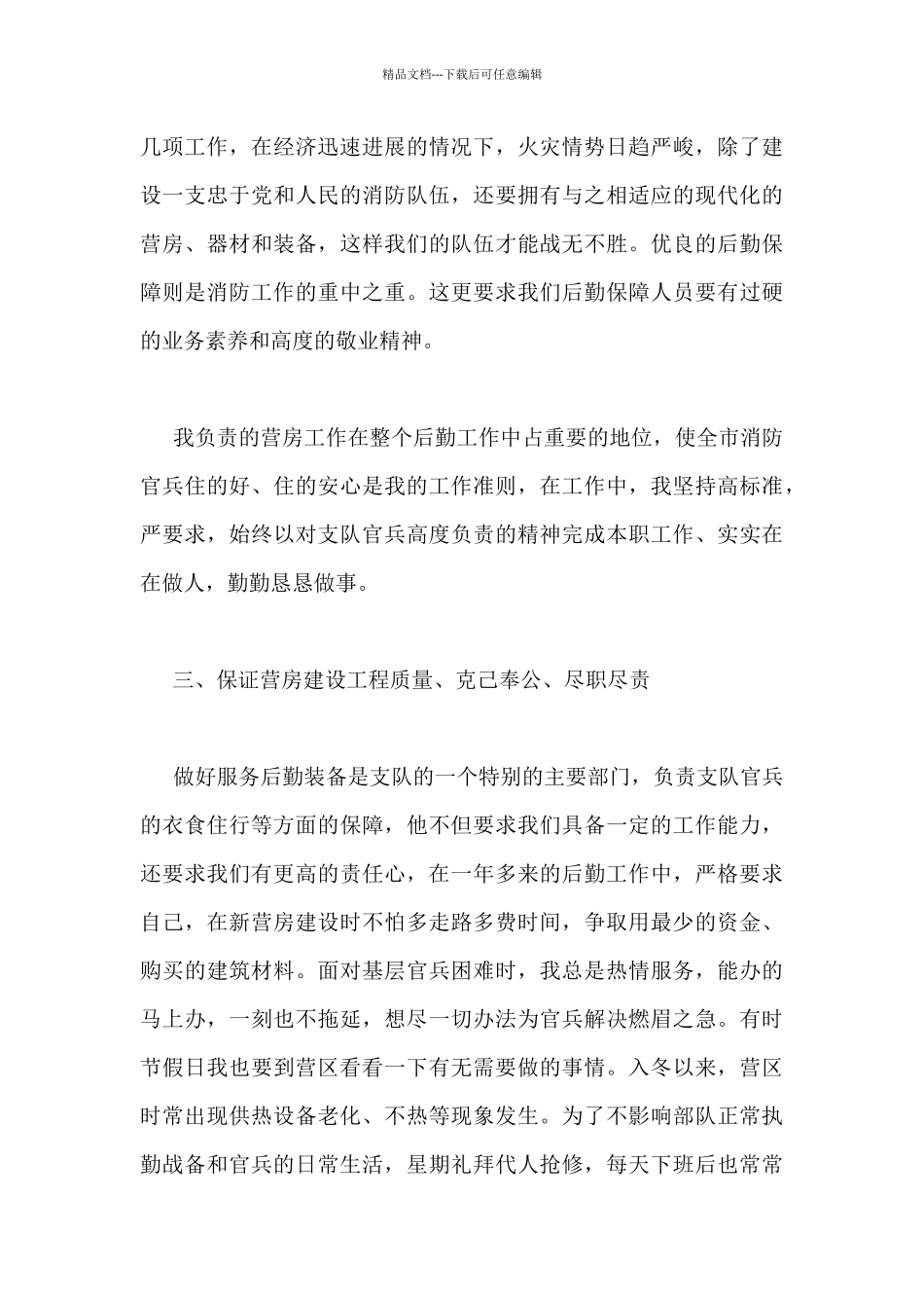 新兵训练个人总结范文_第3页