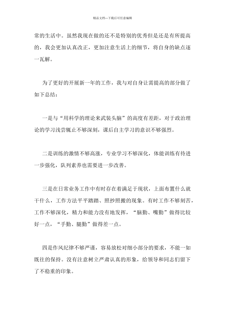 新兵训练情况总结范文_第3页