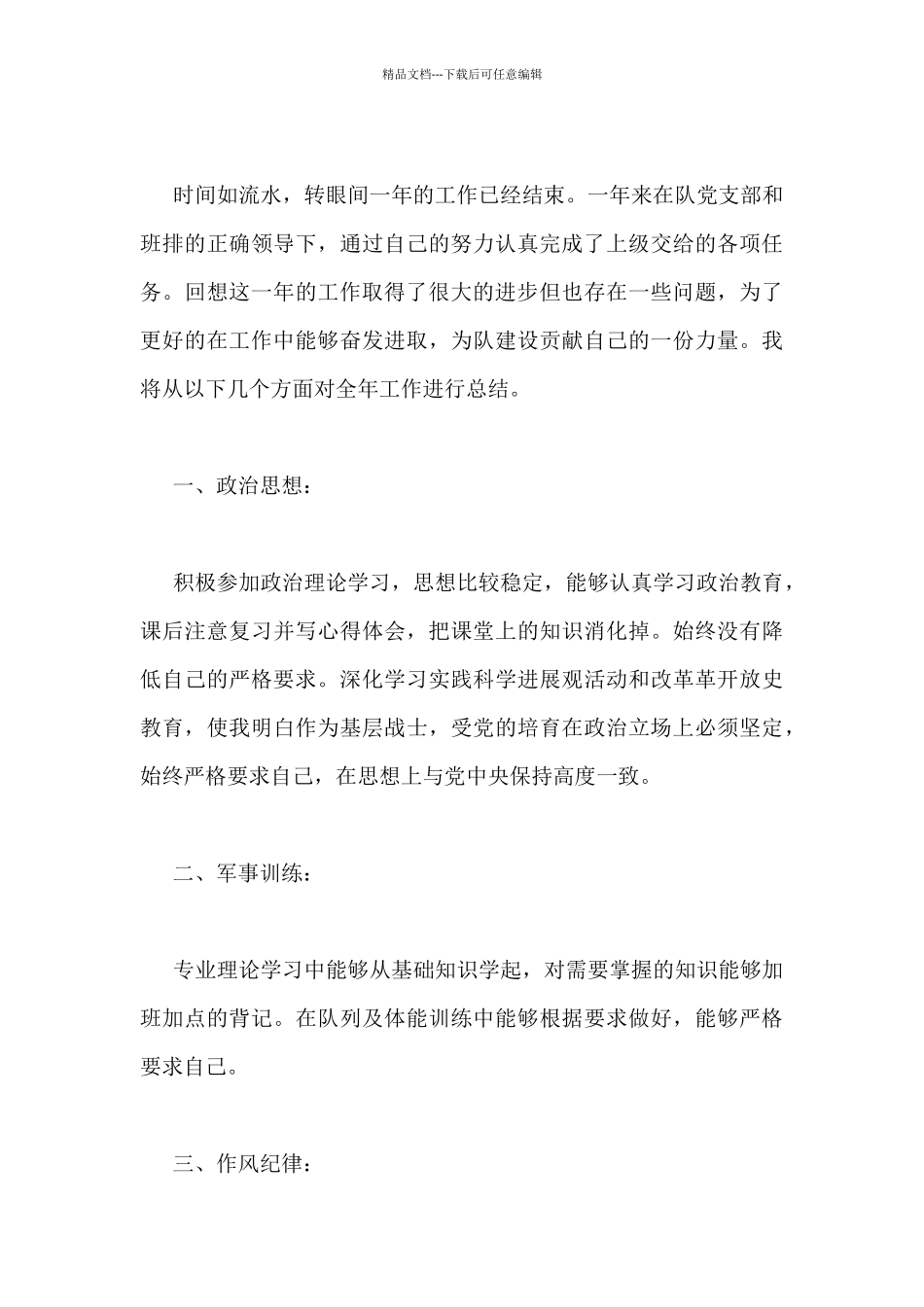 新兵训练结束个人总结5篇_第3页