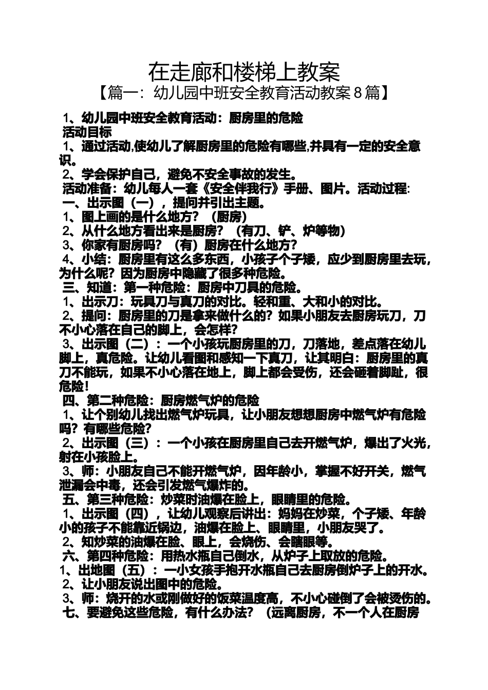 在走廊和楼梯上教案_第1页