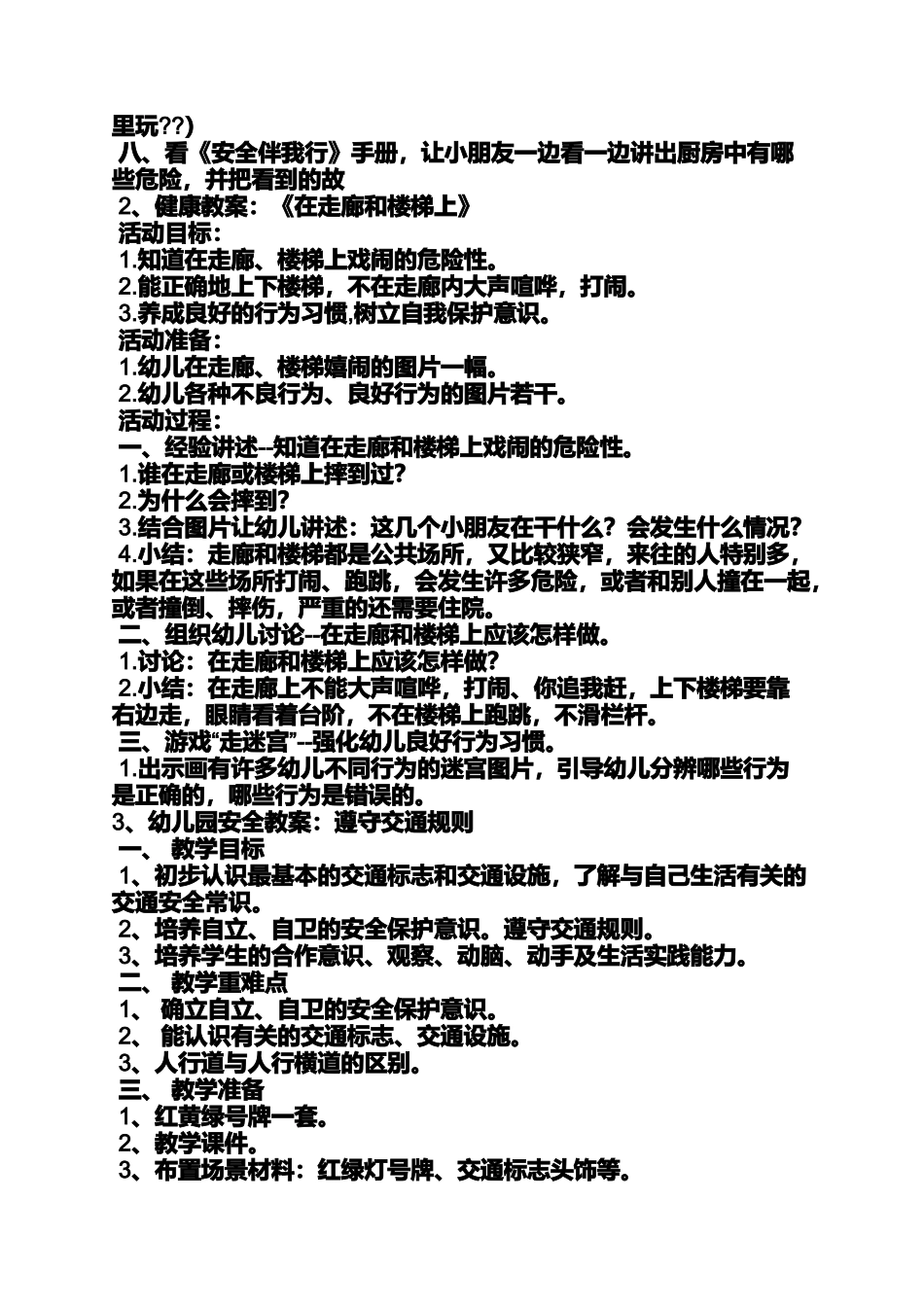 在走廊和楼梯上教案_第2页
