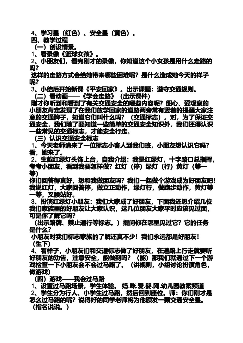 在走廊和楼梯上教案_第3页