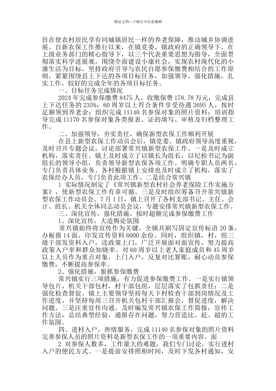 新农保工作总结_第2页