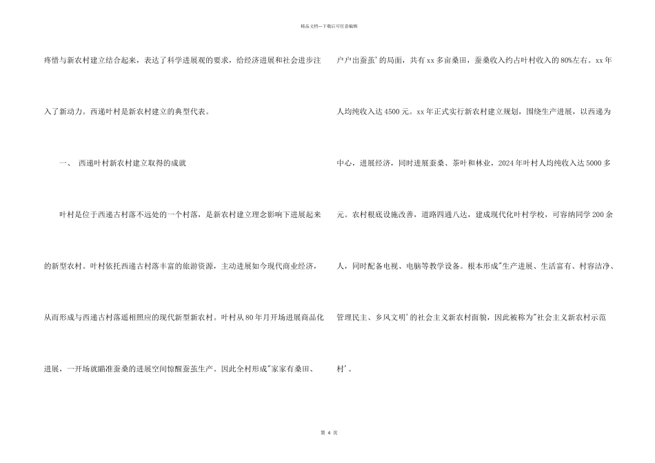新农村建设调研报告_第2页