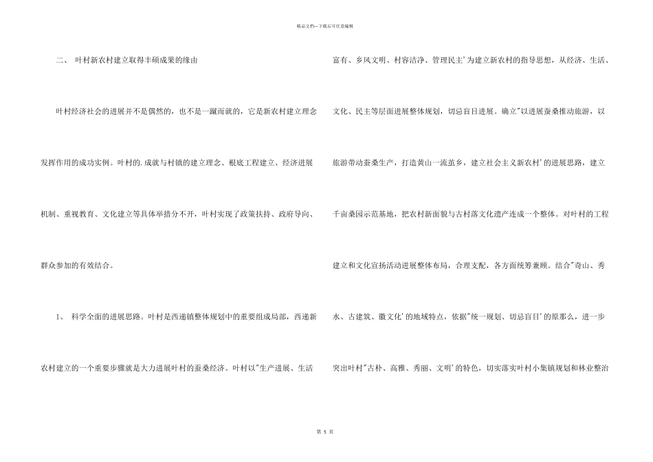 新农村建设调研报告_第3页