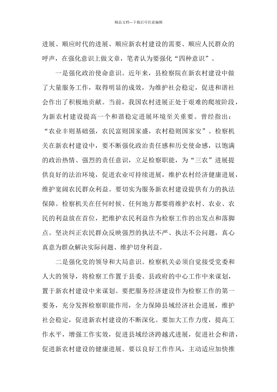 新农村建设调研报告范文_第2页