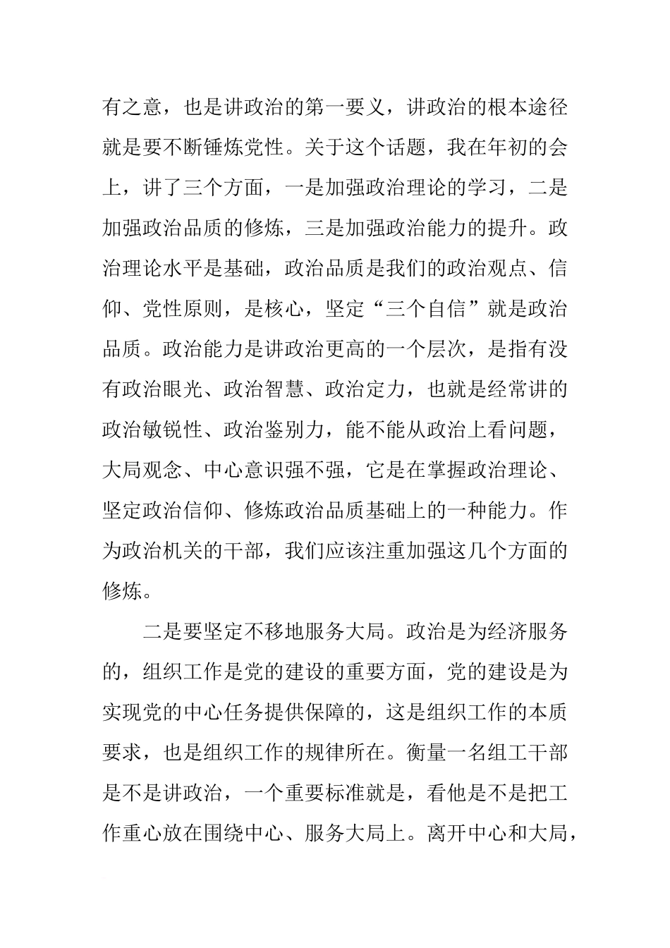在组工干部培训班开班仪式上的讲话_第2页