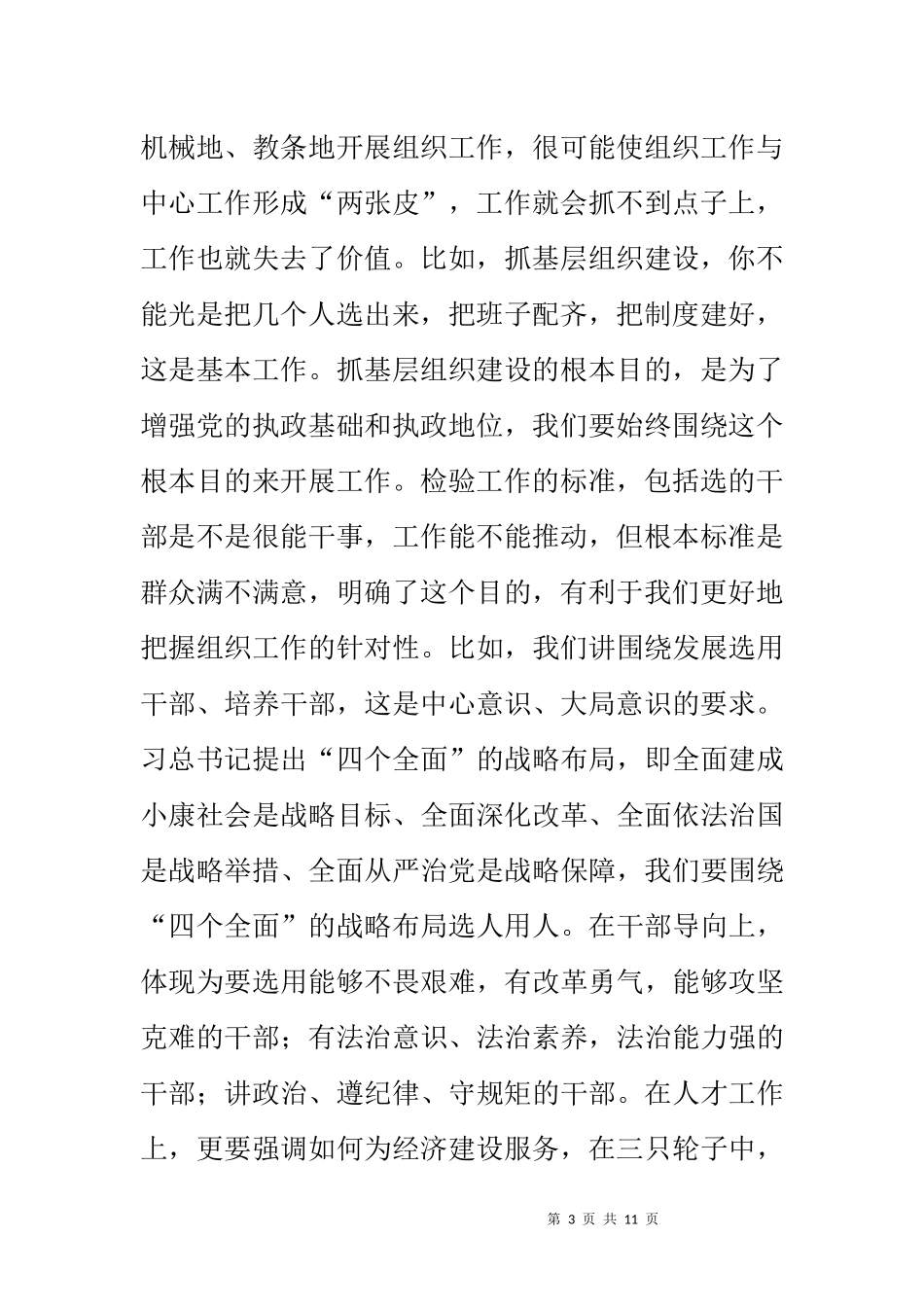 在组工干部培训班开班仪式上的讲话_第3页