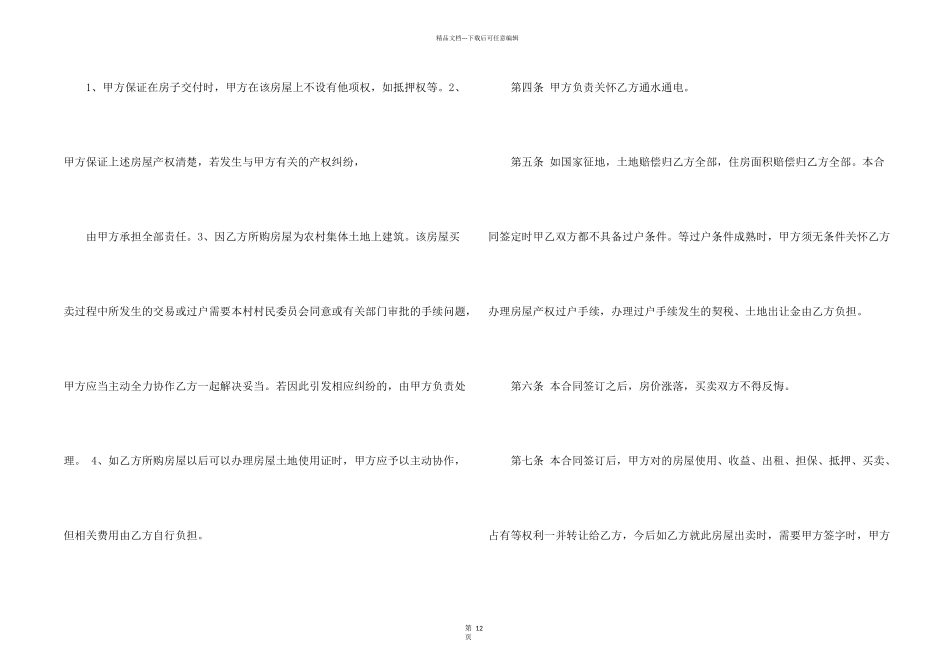 新农村房屋买卖合同_第2页