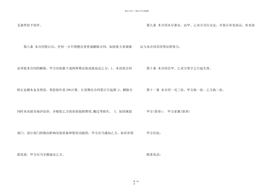 新农村房屋买卖合同_第3页