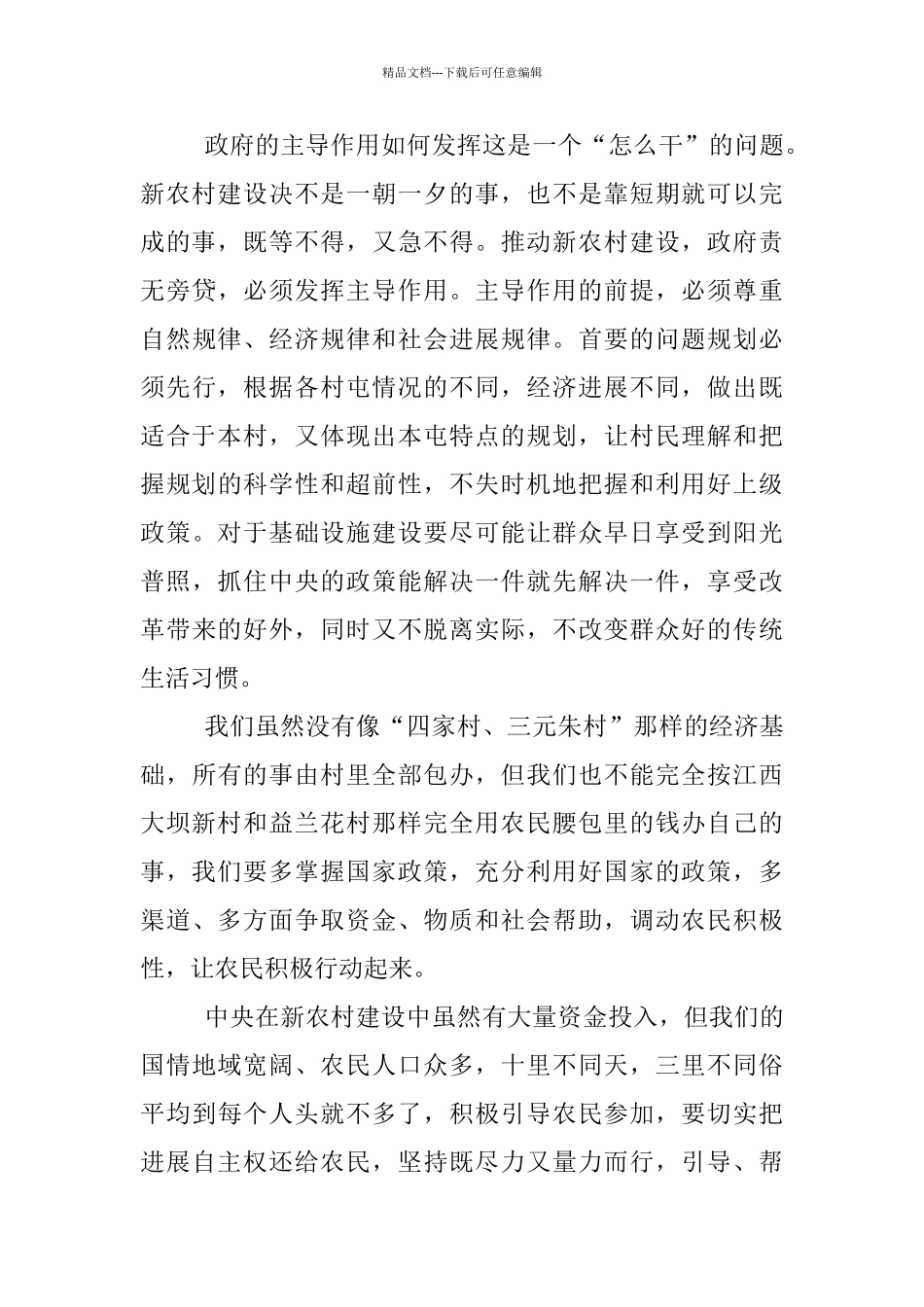 新农村的建设考察材料_第3页