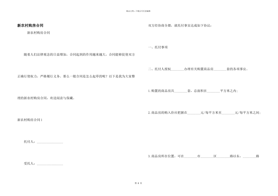 新农村购房合同_第1页