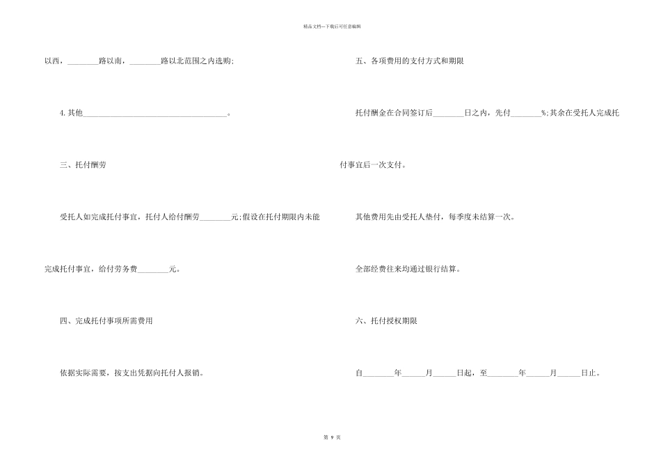 新农村购房合同_第2页
