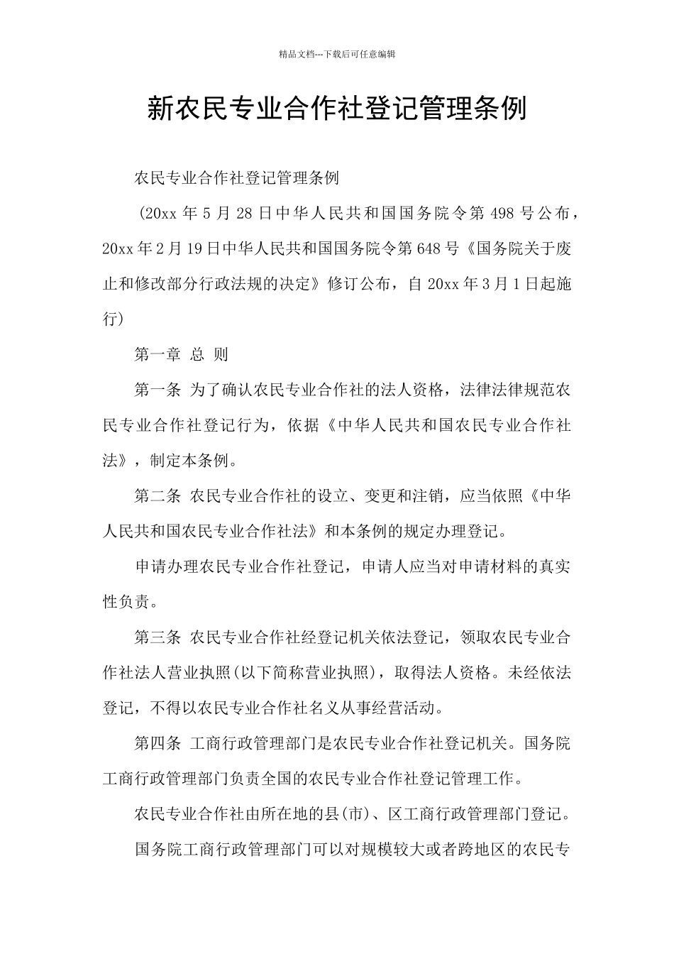 新农民专业合作社登记管理条例_第1页