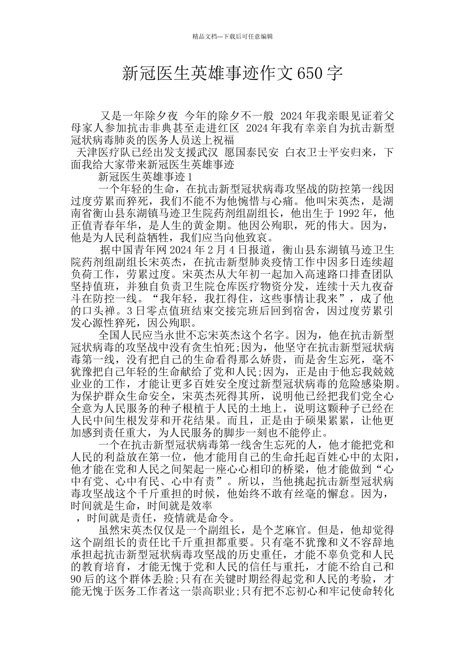 新冠医生英雄事迹作文650字_第1页