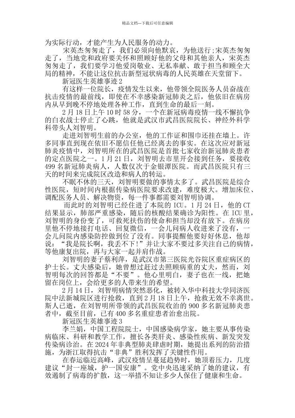 新冠医生英雄事迹作文650字_第2页