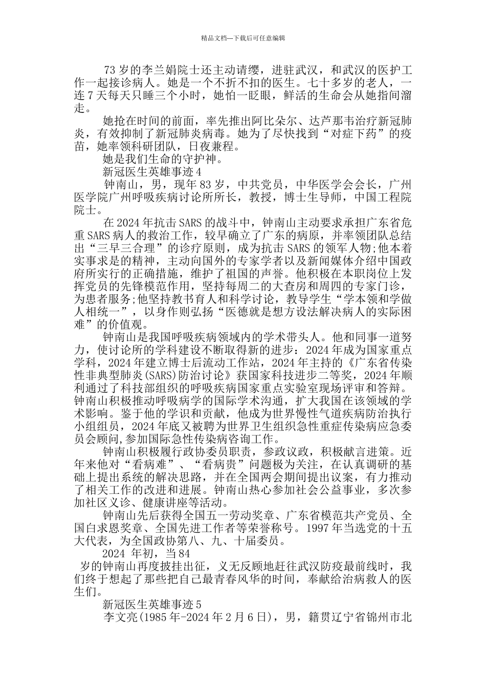 新冠医生英雄事迹作文650字_第3页