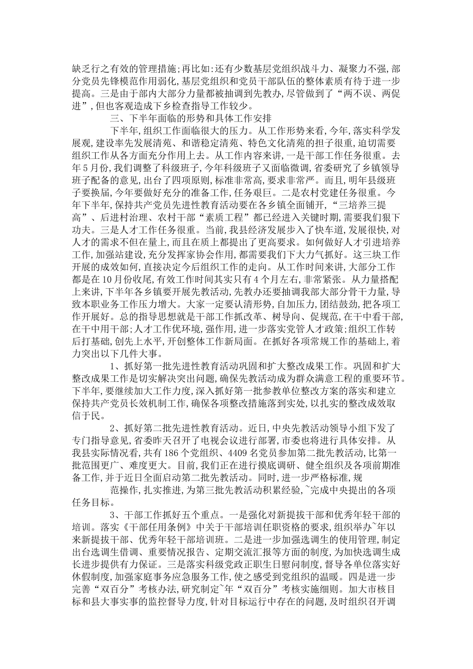 在组织部半年总结会上的讲话稿-领导讲话模板_第2页