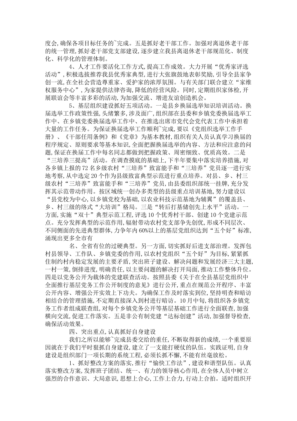 在组织部半年总结会上的讲话稿-领导讲话模板_第3页