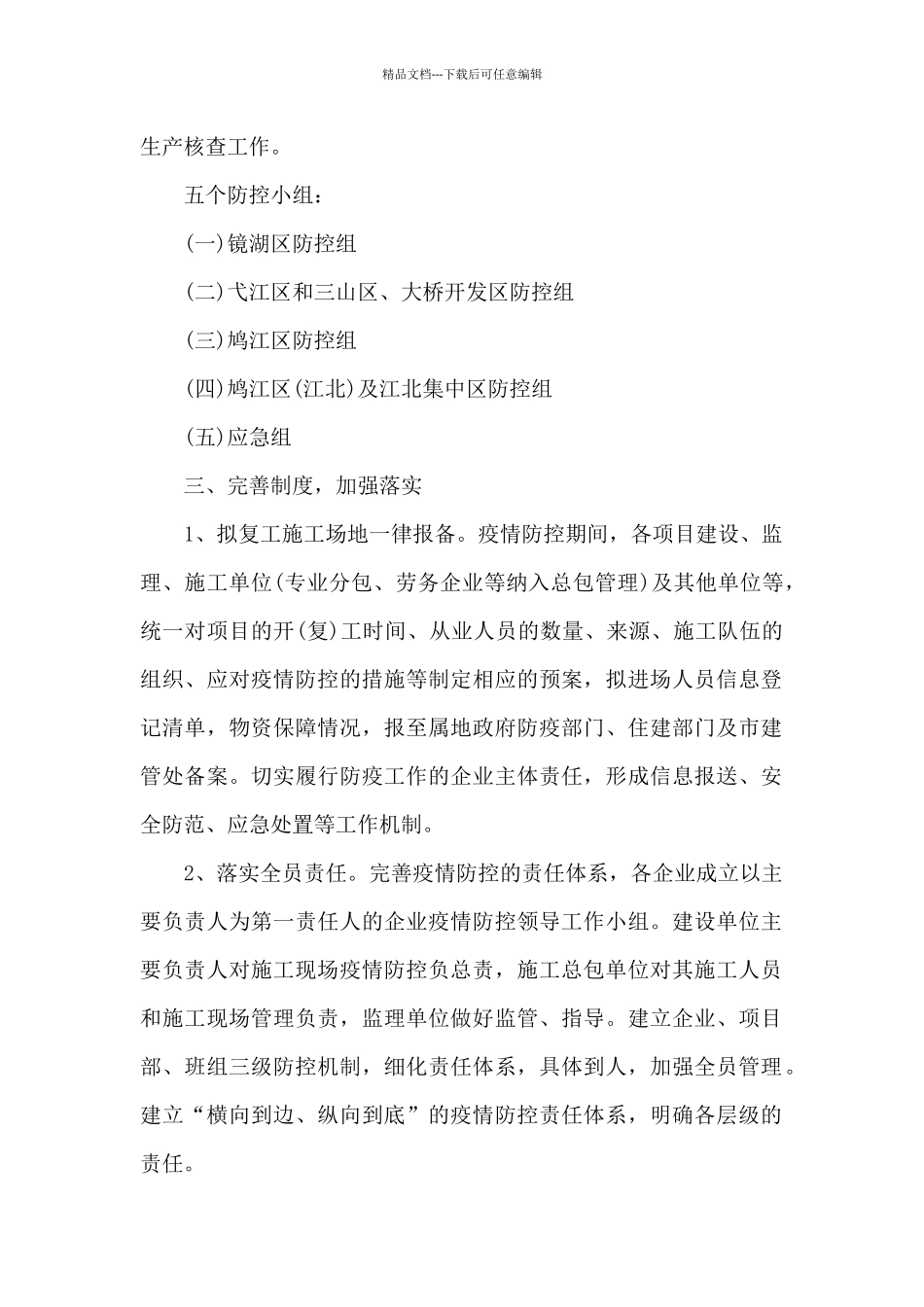 新冠应急预案三篇_第2页