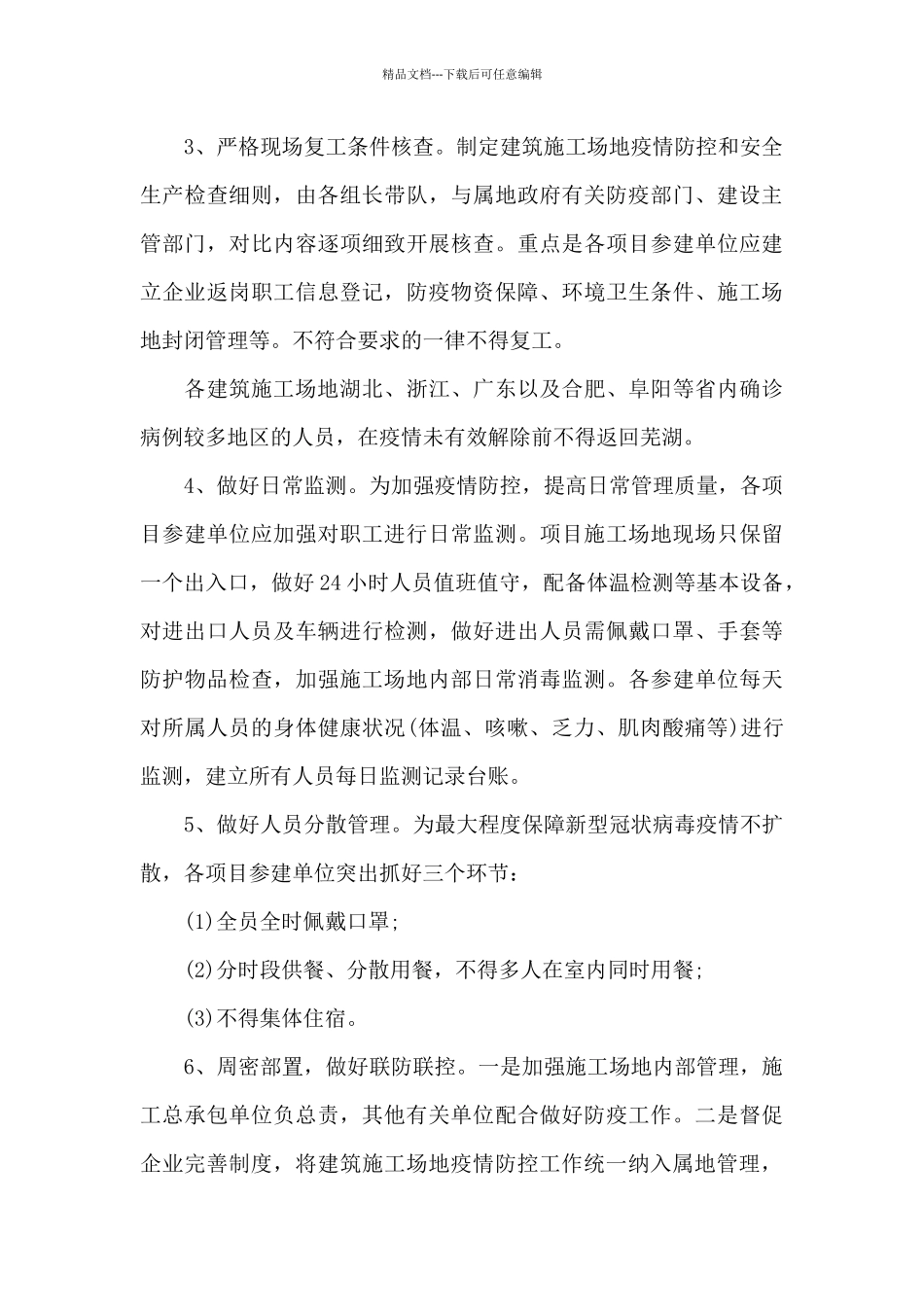 新冠应急预案三篇_第3页