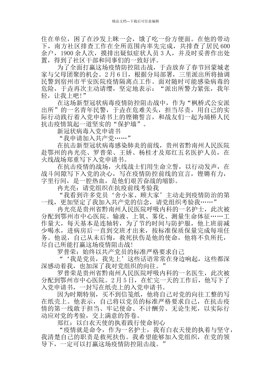 新冠状病毒入党申请书_第3页