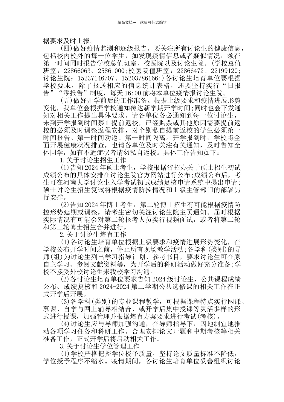 新冠状肺炎制定应急预案_第2页