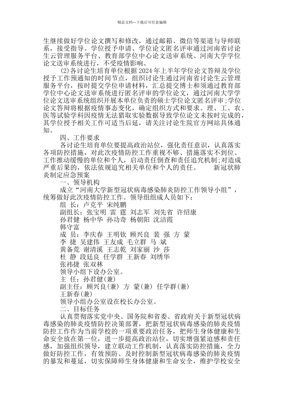 新冠状肺炎制定应急预案_第3页