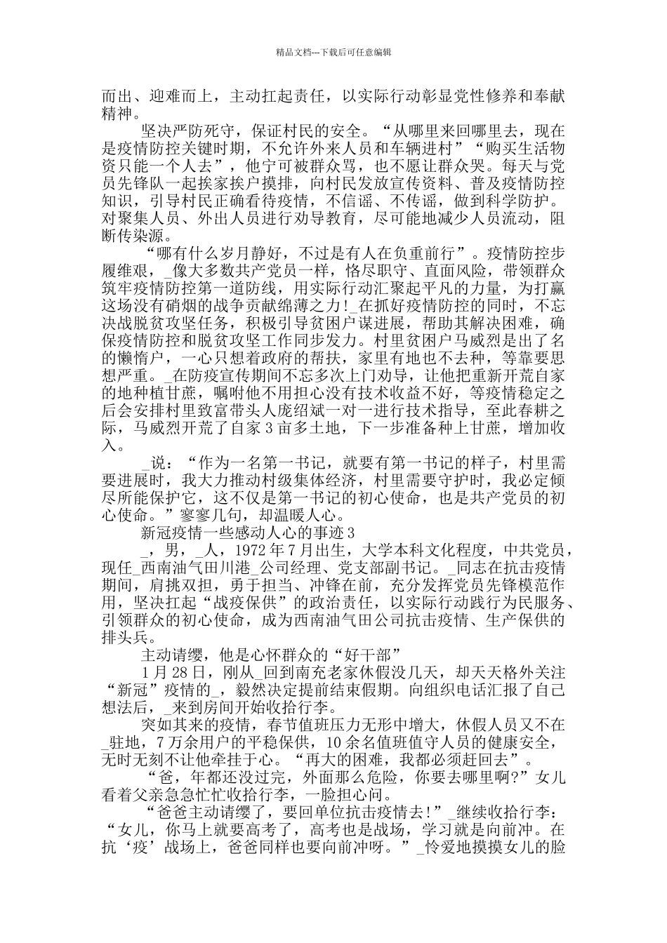 新冠疫情一些感动人心的事迹_第2页