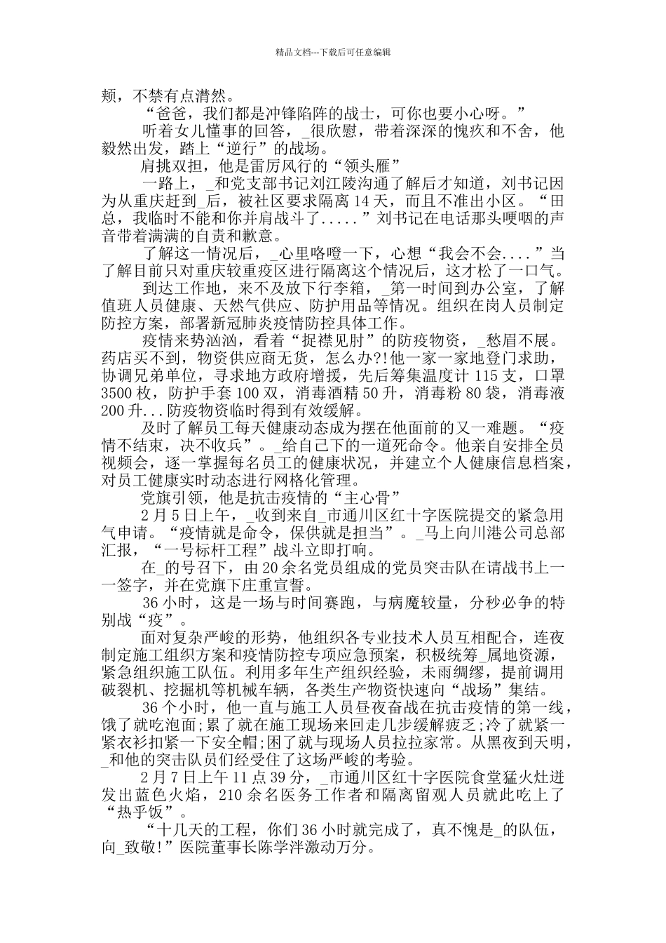 新冠疫情一些感动人心的事迹_第3页