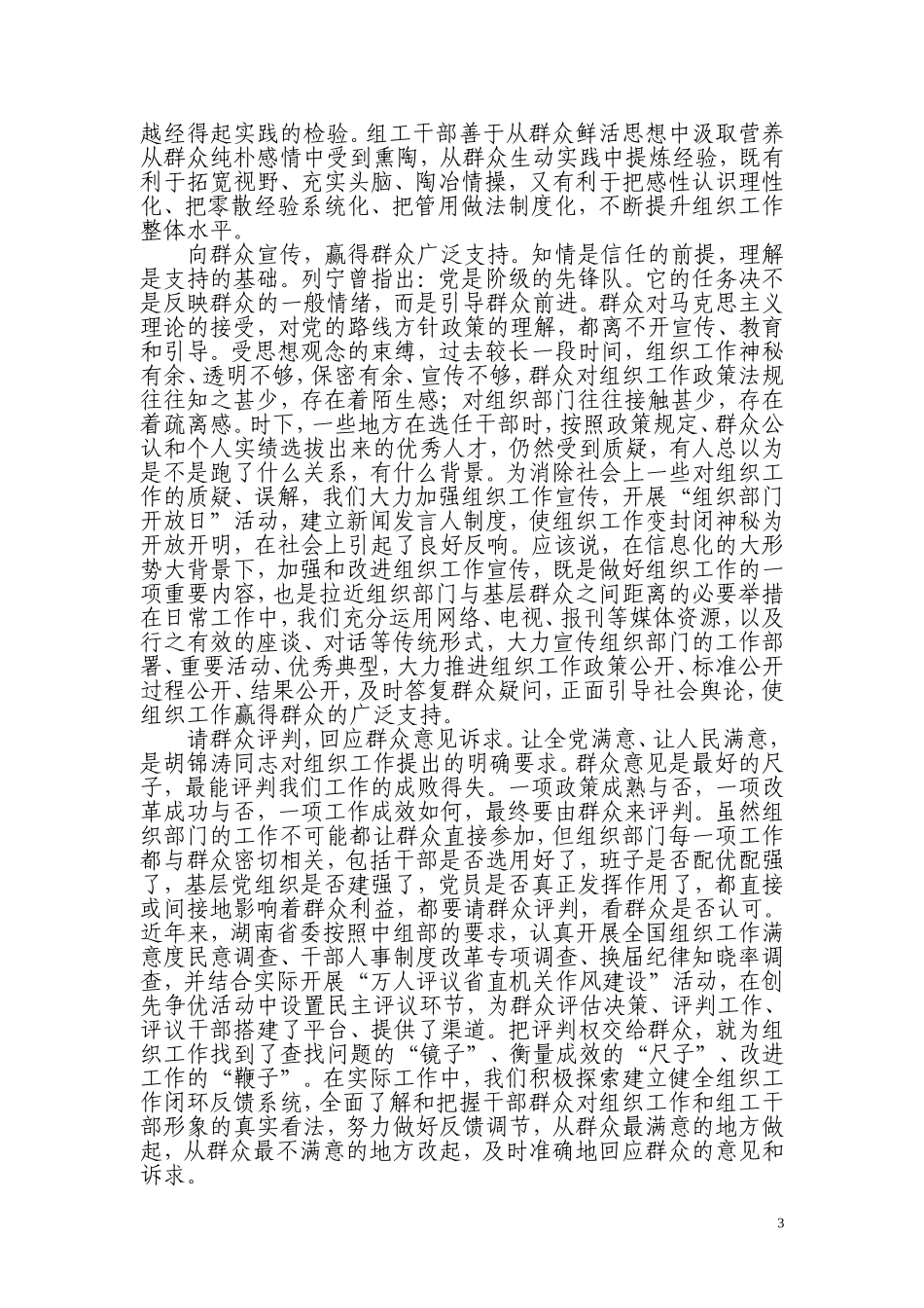 在组织工作中坚定不移地贯彻党的群众路线_第3页