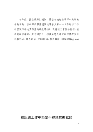 在组织工作中坚定不移地贯彻党的群众路线