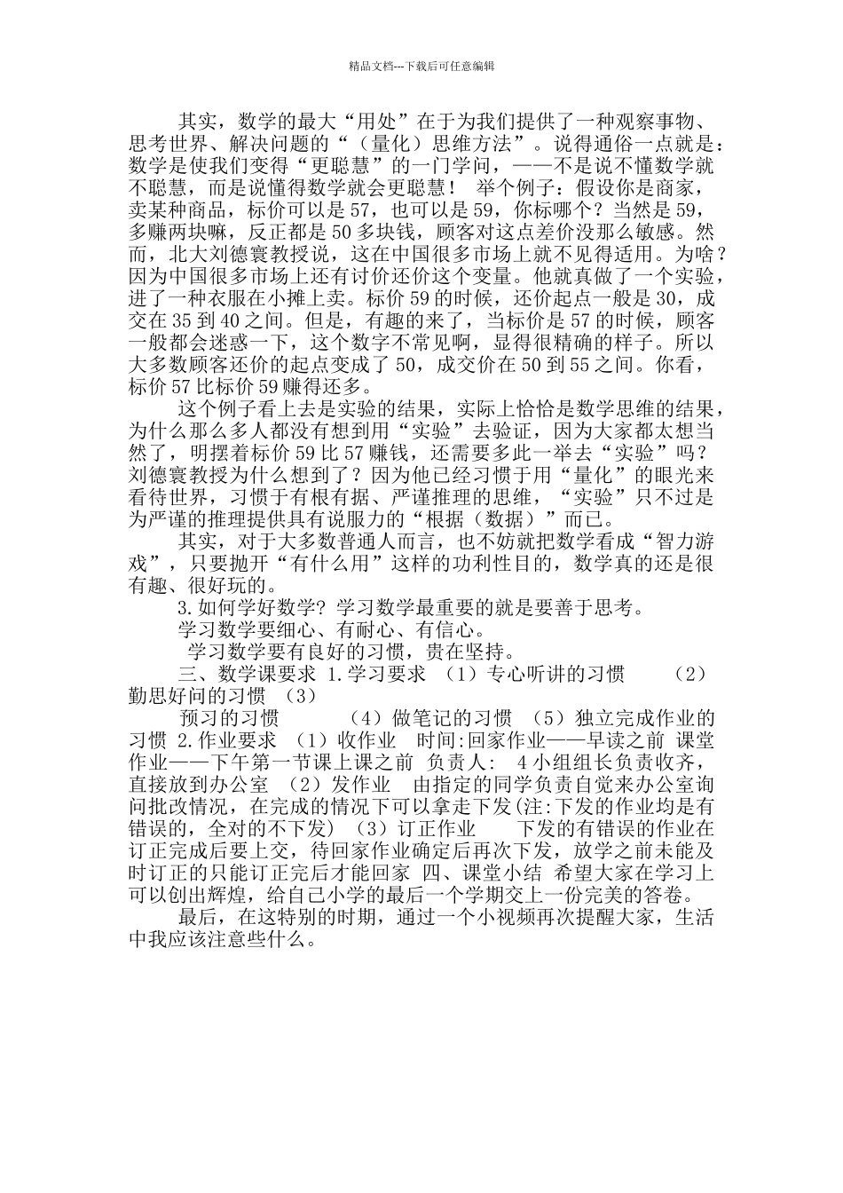 新冠疫情下数学开学第一课_第2页