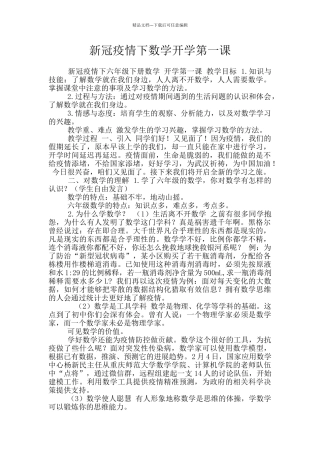 新冠疫情下数学开学第一课