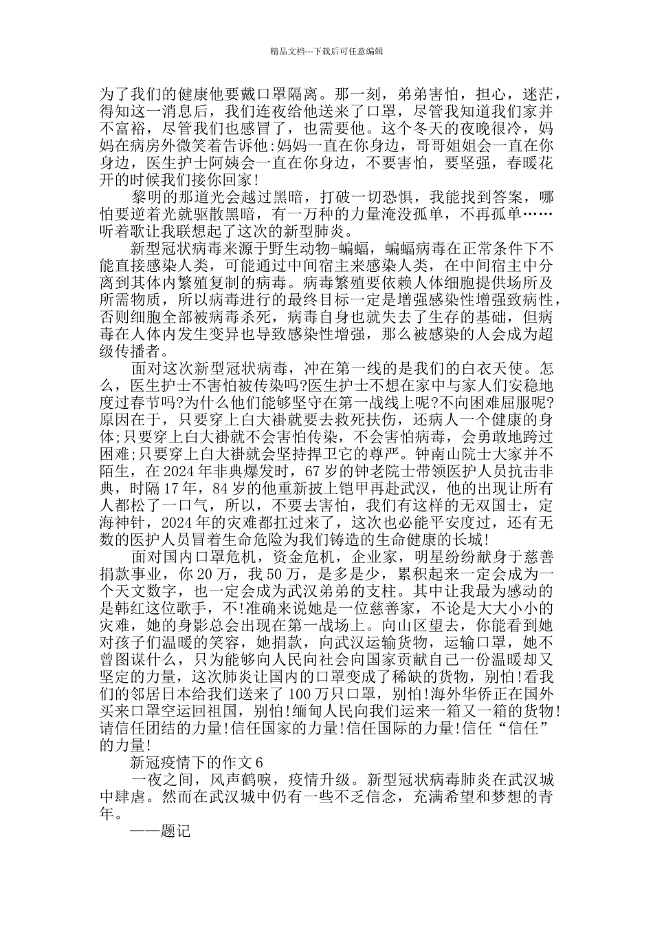 新冠疫情下的作文_第3页