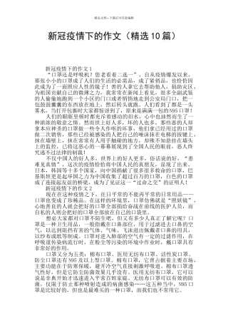 新冠疫情下的作文