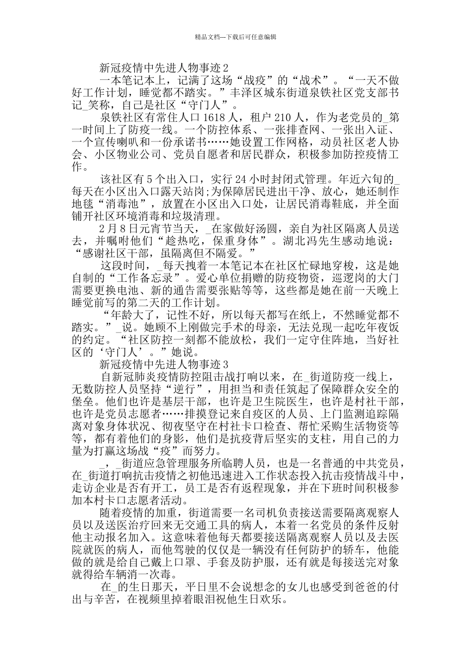 新冠疫情中先进人物事迹_第2页