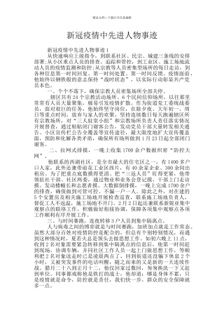 新冠疫情中先进人物事迹