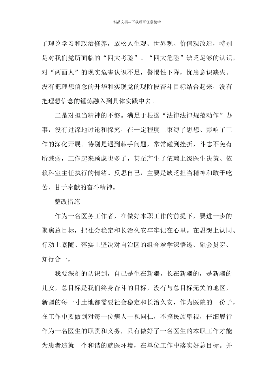 新冠疫情党的贡献15篇_第3页