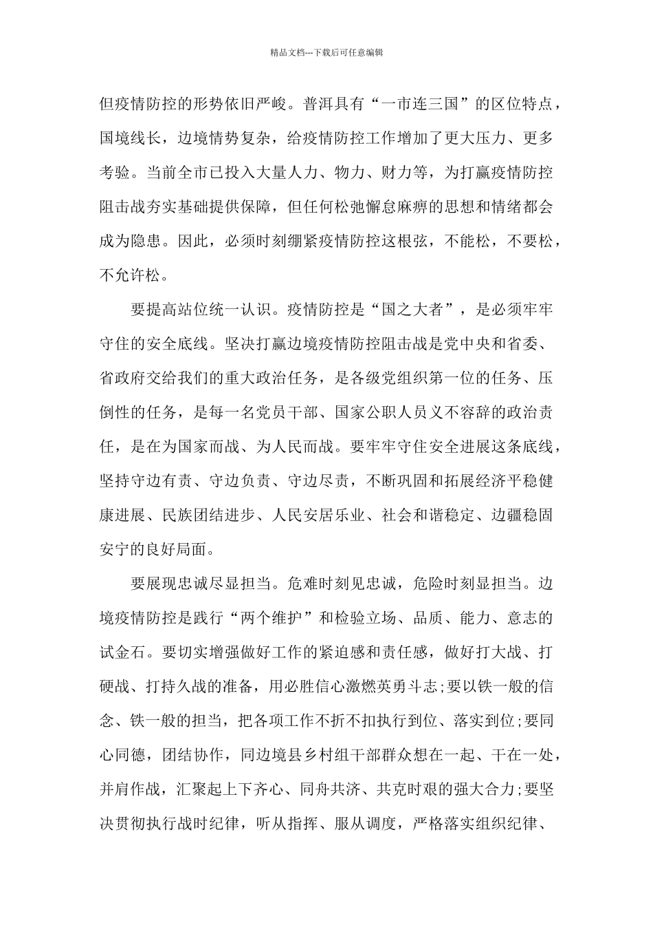 新冠疫情常态化防控培训班会学生学习心得体会3篇_第2页