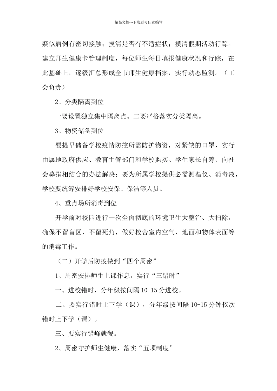 新冠疫情应急预案_第2页