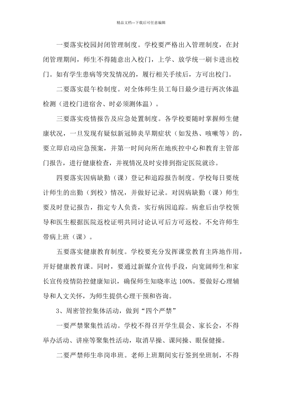 新冠疫情应急预案_第3页