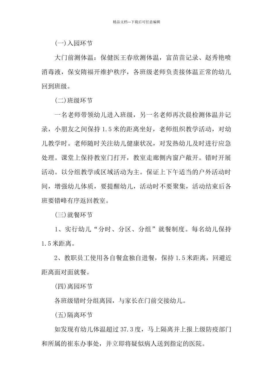 新冠疫情应急预案三篇_第2页